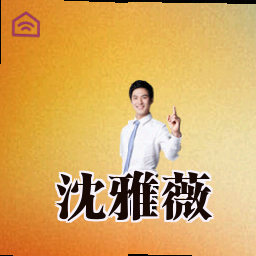 沈雅薇